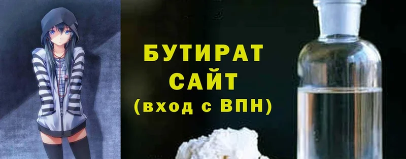 БУТИРАТ Butirat  Ярославль 