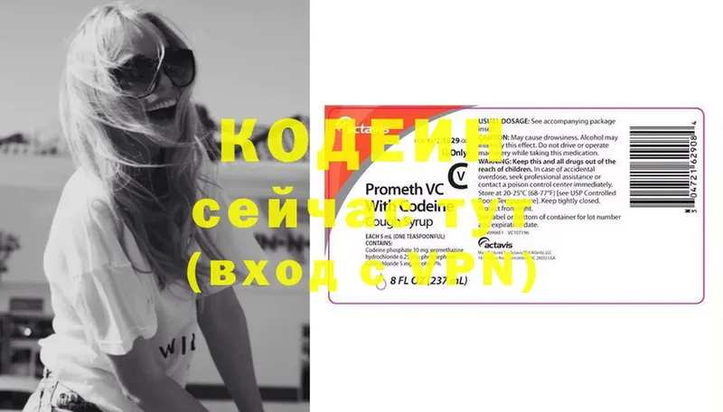 Codein напиток Lean (лин) Ярославль